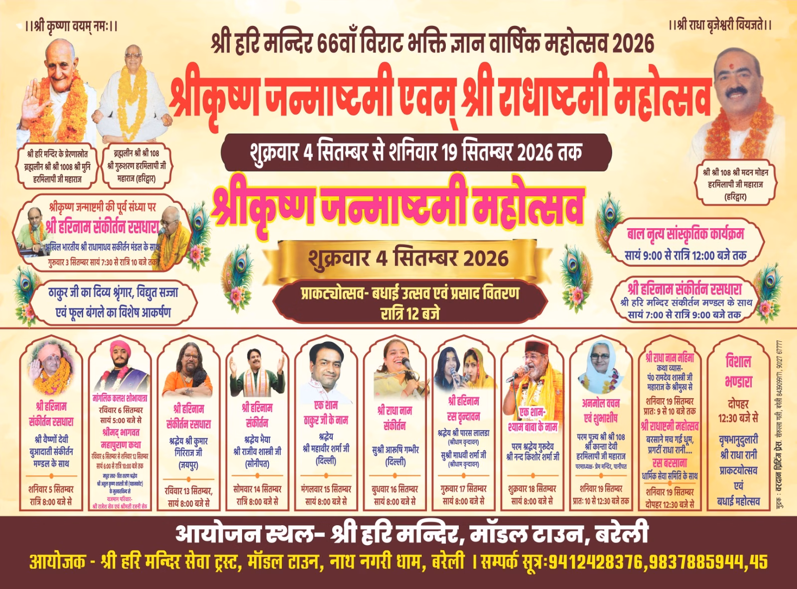 श्री हरि मंदिर बरेली में 66वाँ17 दिवसीय