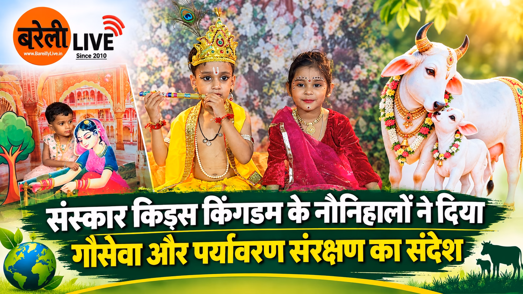 bareillylive@संस्कार किड्स किंगडम