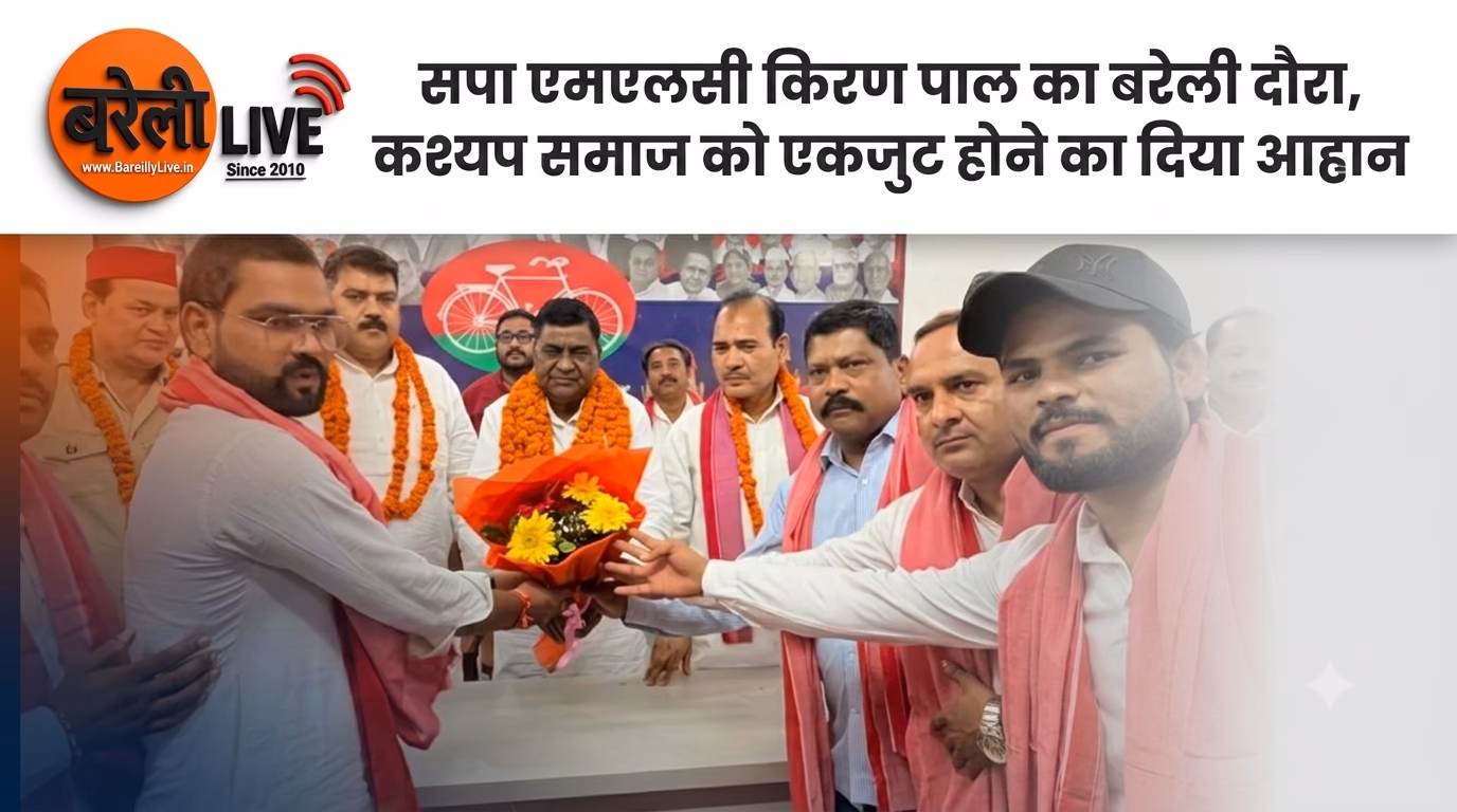 सपा एमएलसी किरण पाल का बरेली दौरा