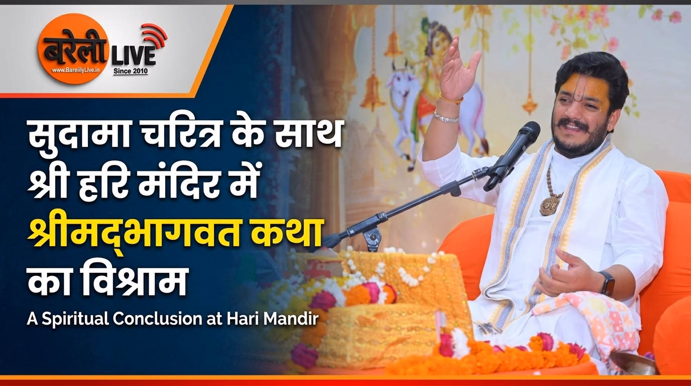 सुदामा चरित्र के साथ श्री हरि मंदिर