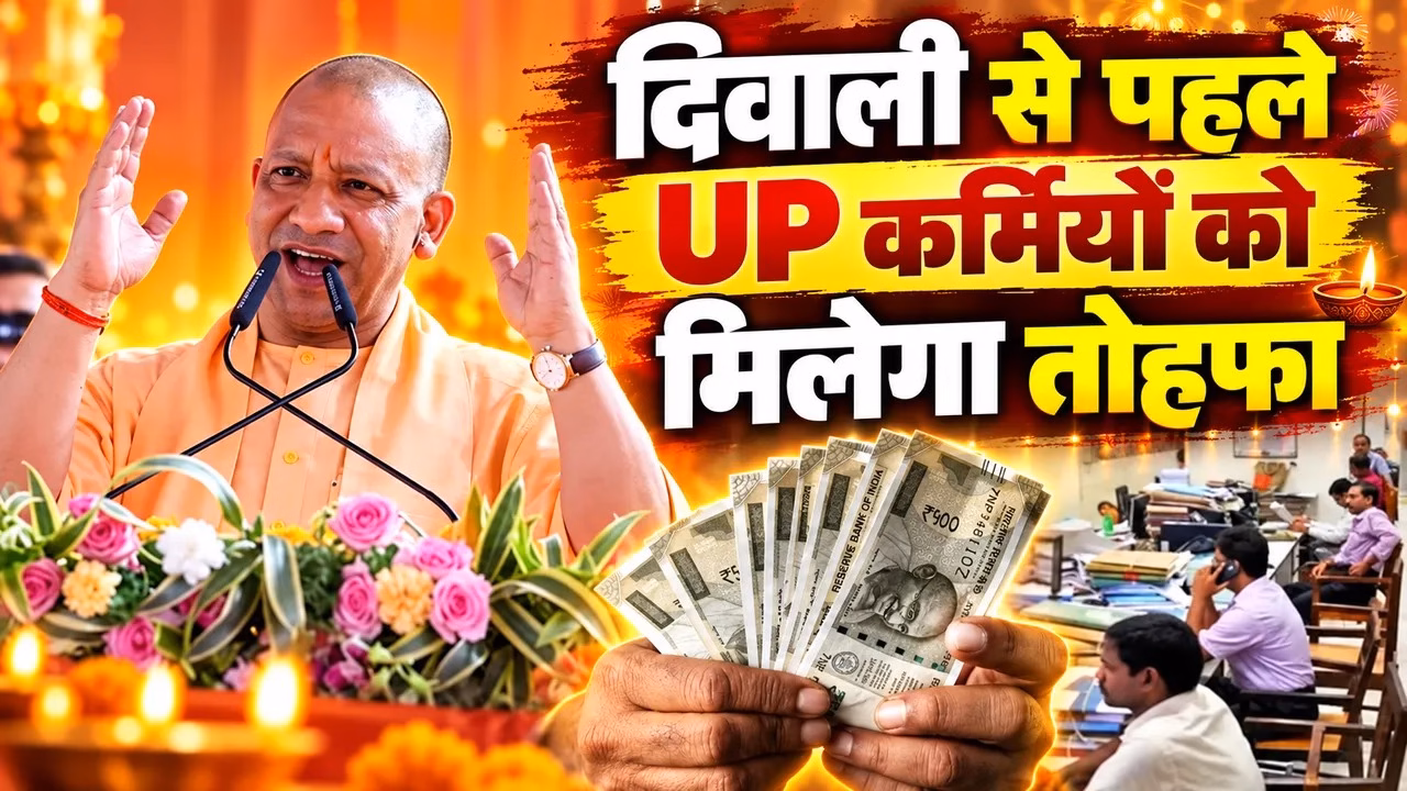 up-government-employees-diwali-bonus-3-percent-da-hike