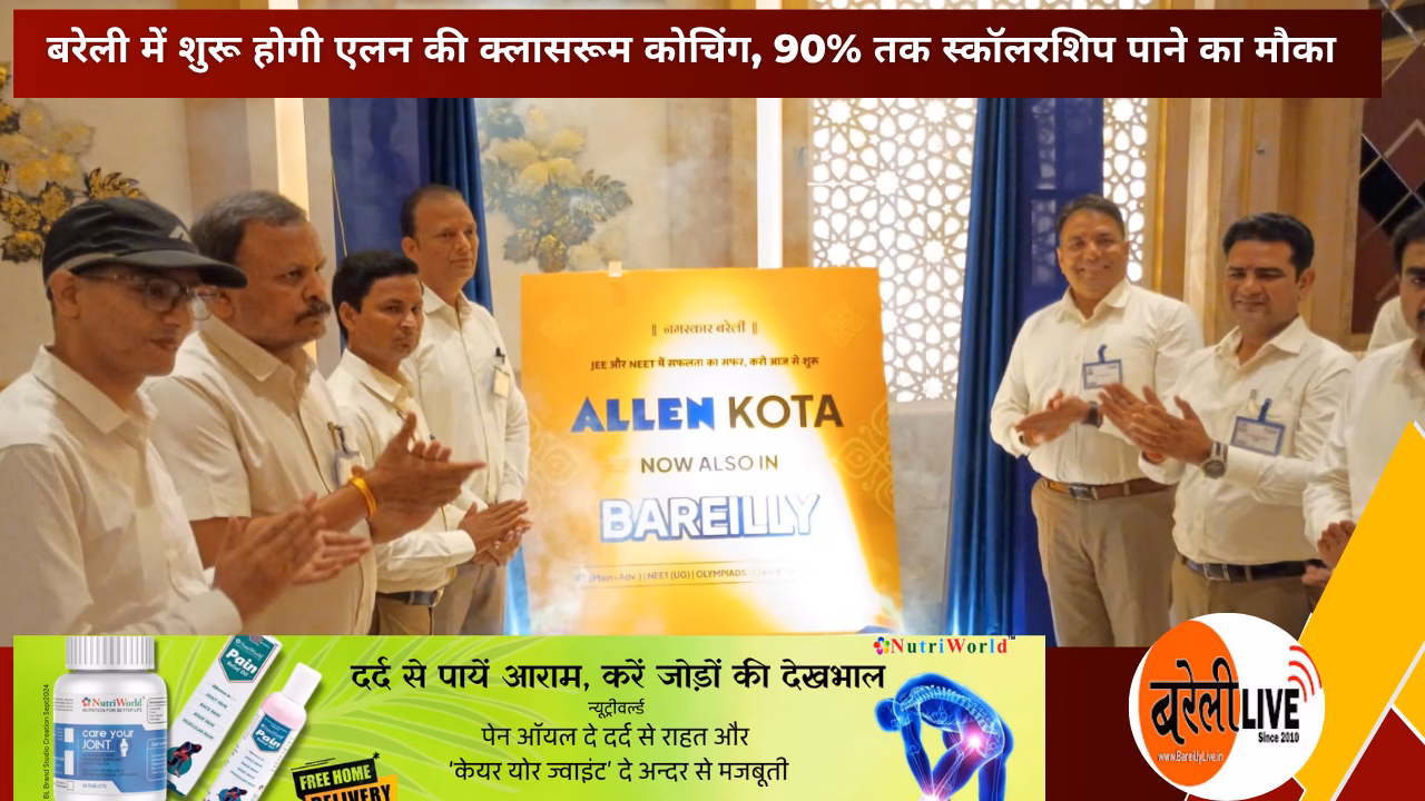 bareillylive@बरेली में शुरू होगी एलन की क्लासरूम कोचिंग, 90% तक स्कॉलरशिप पाने का मौका