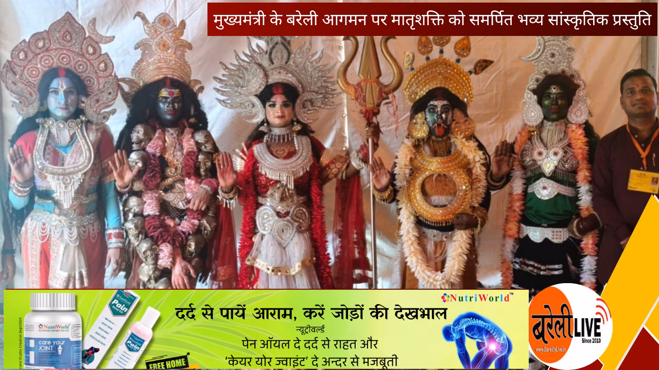 bareillylive@मुख्यमंत्री के बरेली आगमन पर मातृशक्ति को समर्पित भव्य सांस्कृतिक प्रस्तुति