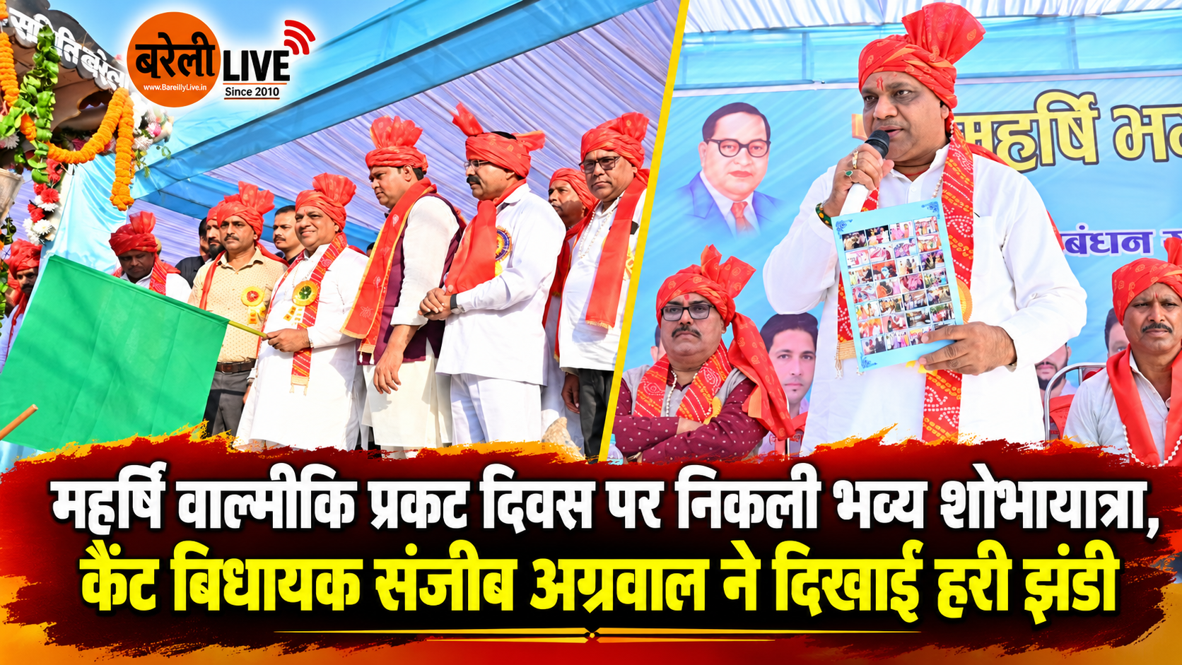 bareillylive@"महर्षि वाल्मीकि प्रकट दिवस पर निकली भव्य शोभायात्रा, कैंट विधायक संजीव अग्रवाल ने दिखाई हरी झंडी"