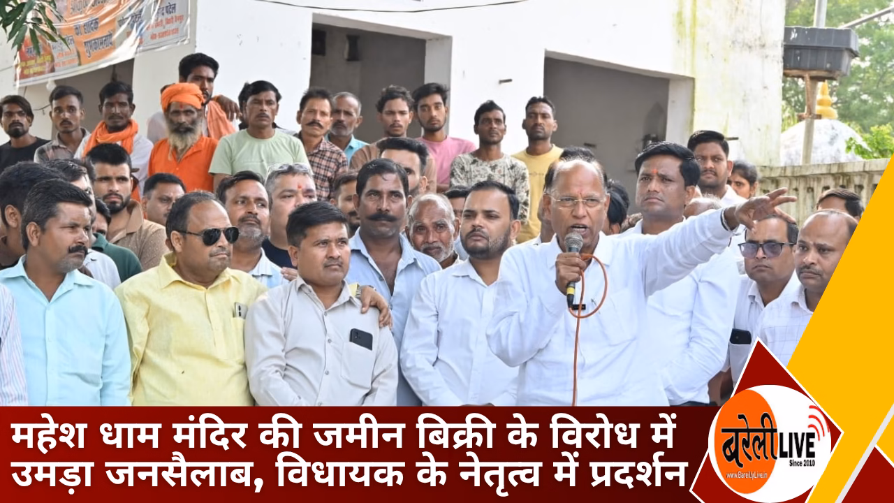 bareillylive@महेश धाम मंदिर की जमीन बिक्री के विरोध