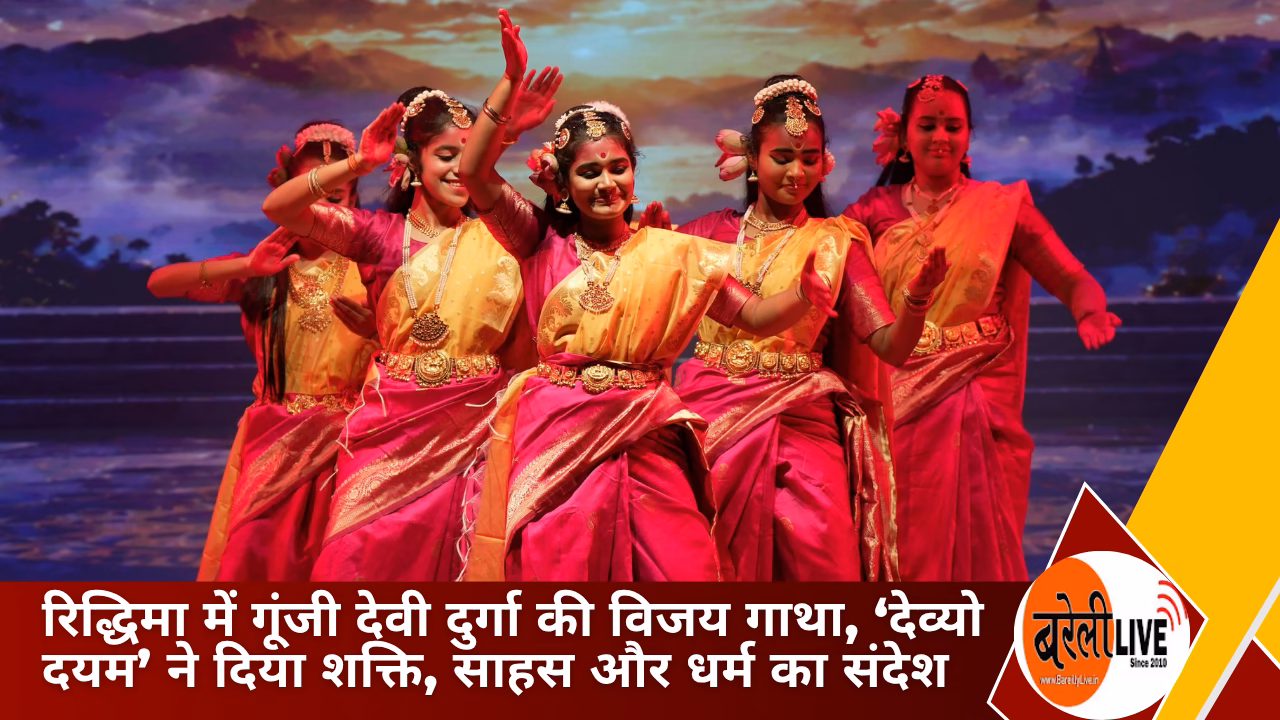 bareillylive@रिद्धिमा में गूंजी देवी दुर्गा की विजय गाथा